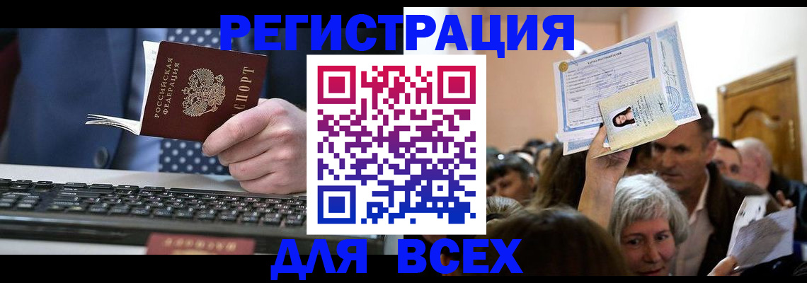 прописка иностранных граждан в Удомле