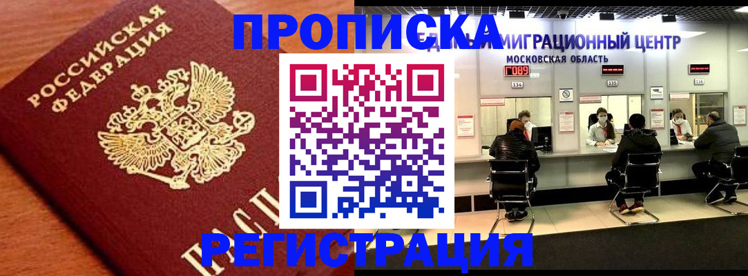 временная регистрация законно в Удомле